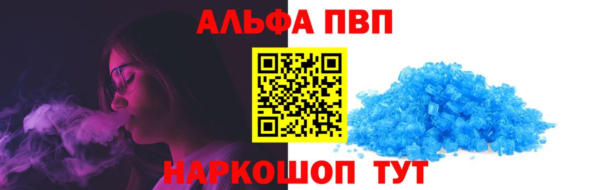 Альфа ПВП крисы CK Ртищево
