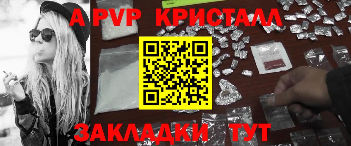 Alpha PVP VHQ  Вход с VPN  A PVP кристаллы  Ртищево  APVP Crystall 