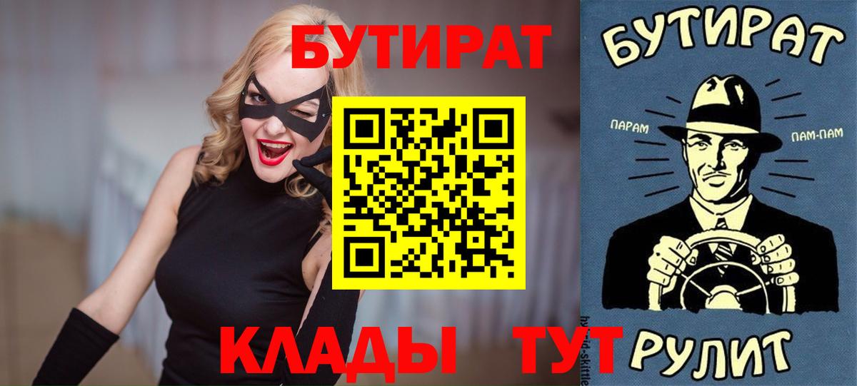 Ртищево  Бутират вода  БУТИРАТ  Вход с VPN 