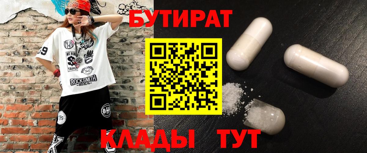 БУТИРАТ 1.4BDO Ртищево