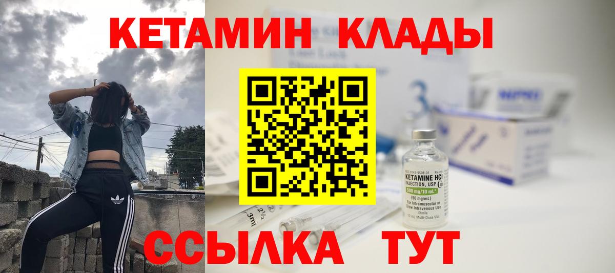 Ртищево  Кетамин VHQ  Вход с VPN 