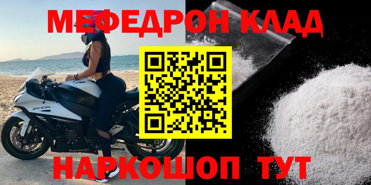 Мефедрон  МЕФ кристаллы  Меф mephedrone  МЕФ  Вход с VPN  Ртищево 